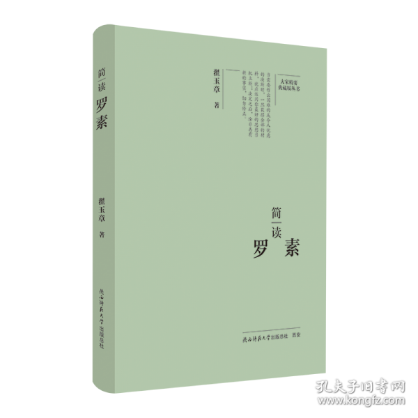 簡(jiǎn)讀羅素