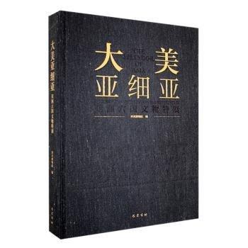 大美亞細(xì)亞：亞洲六國文物特展