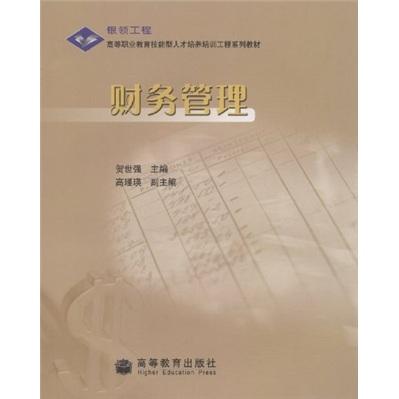財(cái)務(wù)管理