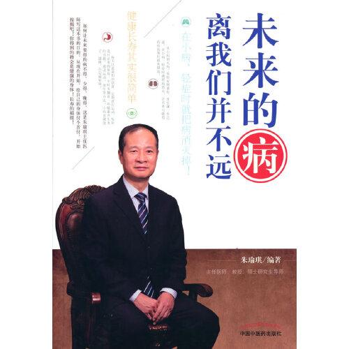 未來(lái)的病離我們并不遠(yuǎn)