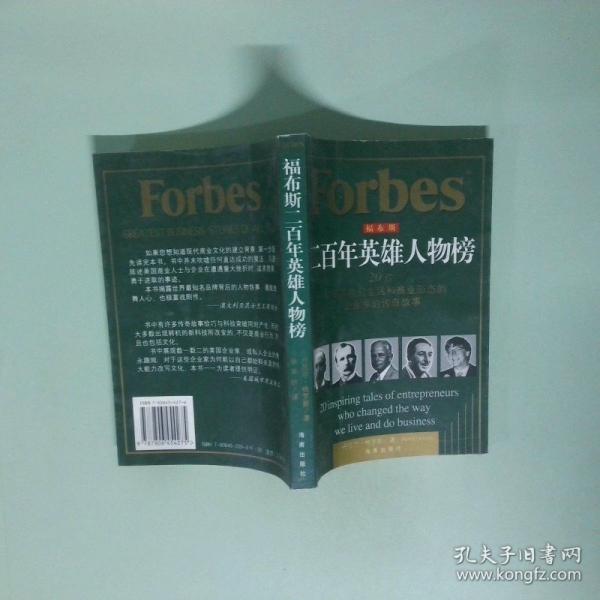 福布斯二百年英雄人物榜:20位改變了我們生活和商業(yè)活動的企業(yè)家的傳奇故事