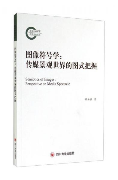 图像符号学