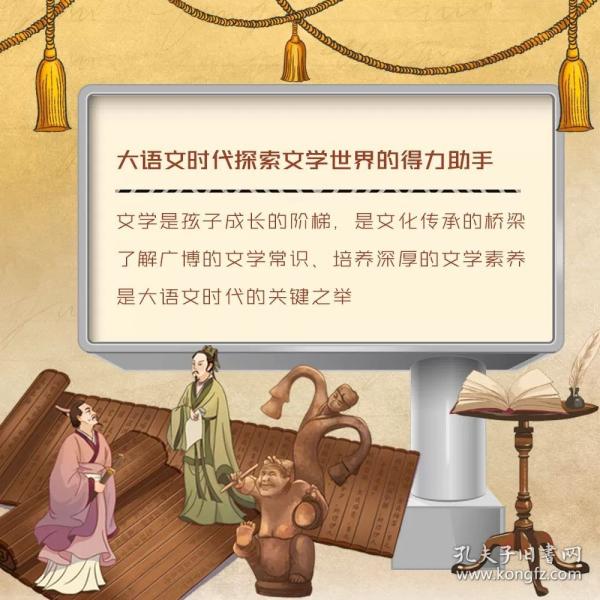 中國兒童生動百科全書：文學 大語文時代的文學啟蒙神器！用故事穿越古今中外，讓孩子輕松掌握文學密碼；四大助學專欄