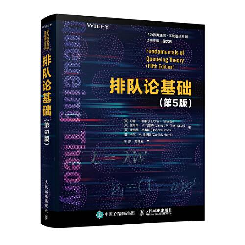 排隊論基礎(chǔ) 第5版