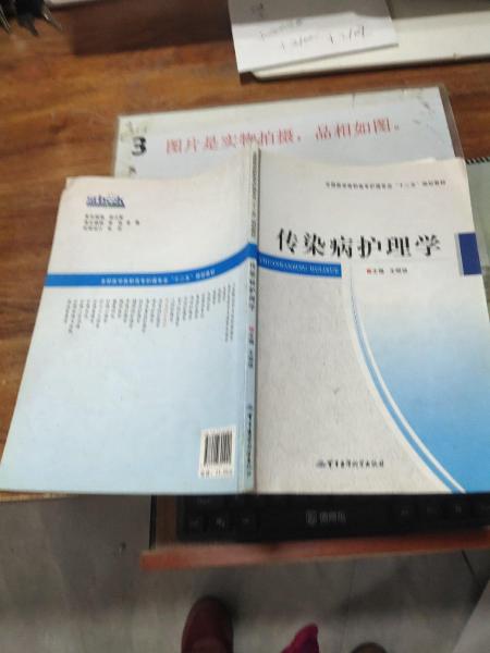 傳染病護(hù)理學(xué)