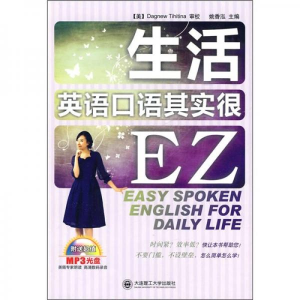 生活英語(yǔ)口語(yǔ)其實(shí)很EZ