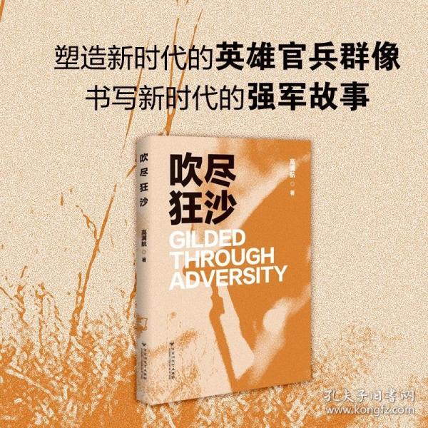 吹盡狂沙
