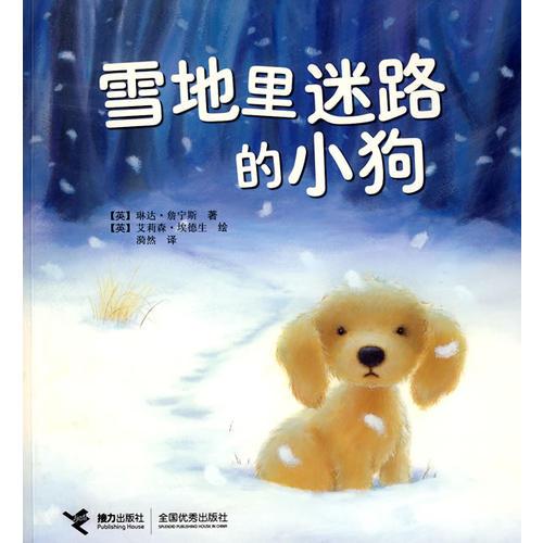 雪地里迷路的小狗