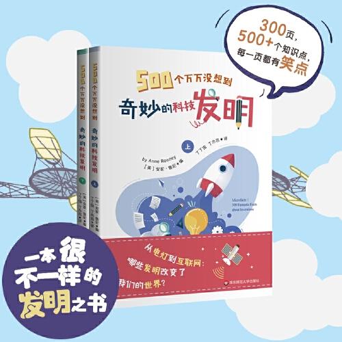 500個(gè)萬(wàn)萬(wàn)沒想到：奇妙的科技發(fā)明