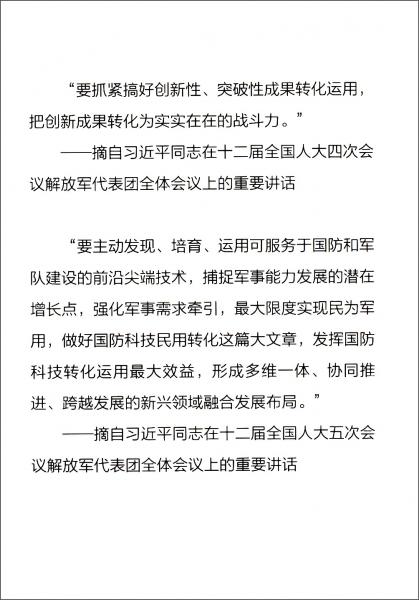 知识产权与国防使用