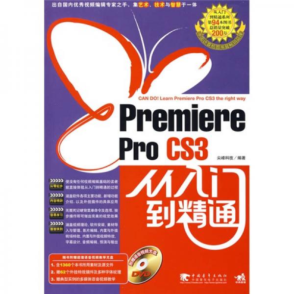 Premiere Pro CS3从入门到精通