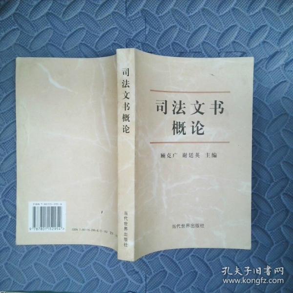 司法文書(shū)概論