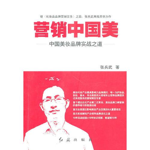 營銷中國美