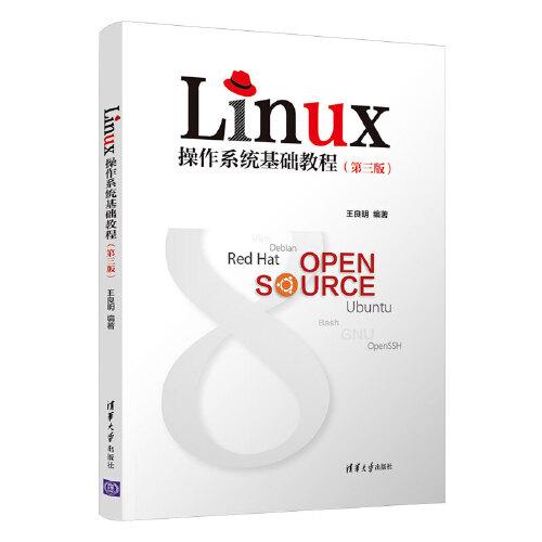 Linux操作系统基础教程（第三版）