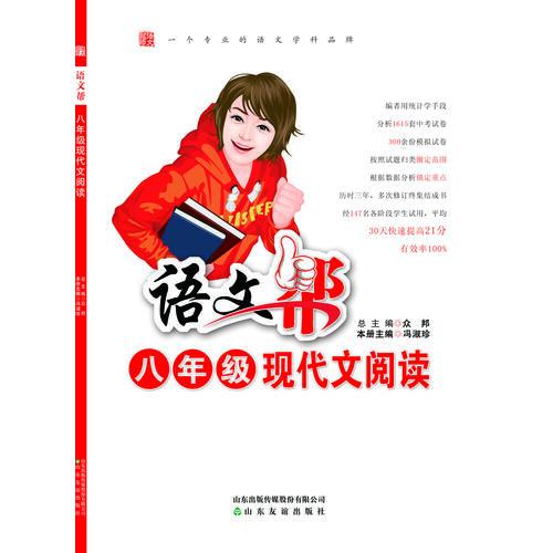 語文幫八年級現(xiàn)代文閱讀