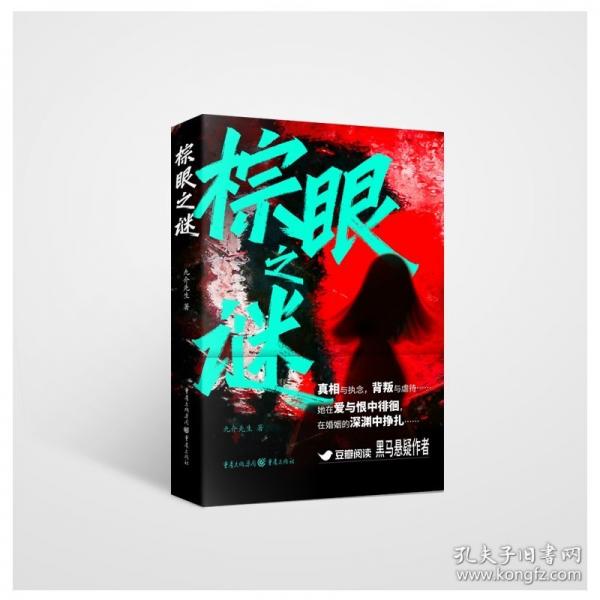 棕眼之謎