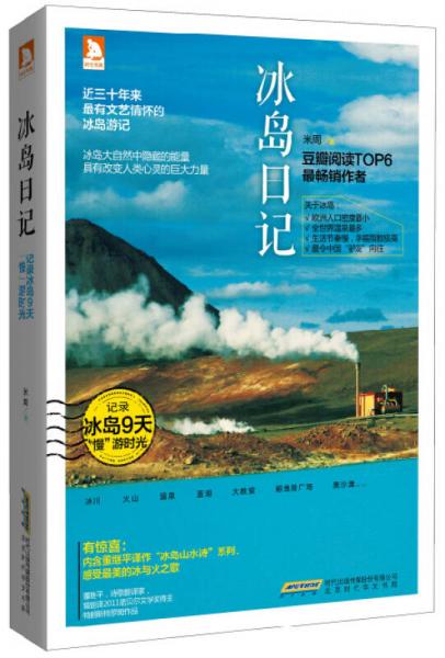冰島日記