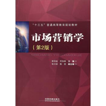 市場營銷學