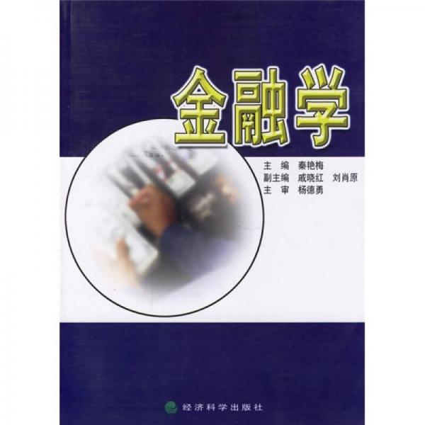 金融學(xué)