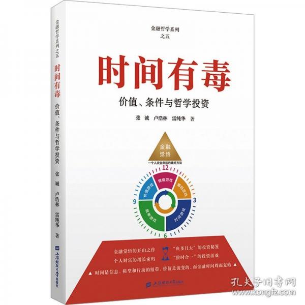 时间有毒