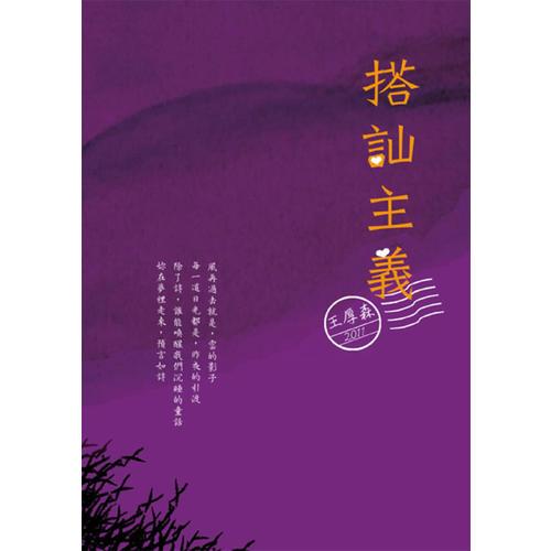 搭訕主義