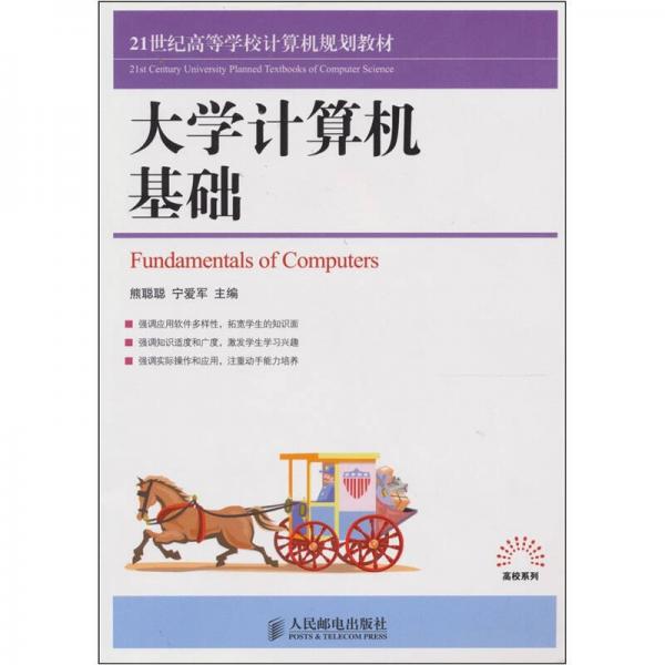 大學(xué)計(jì)算機(jī)基礎(chǔ)