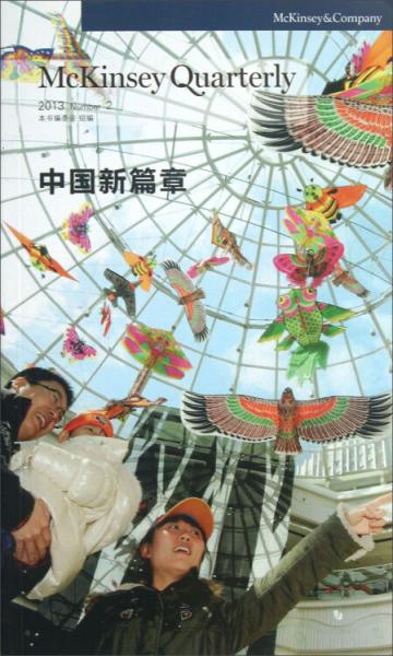 中國新篇章