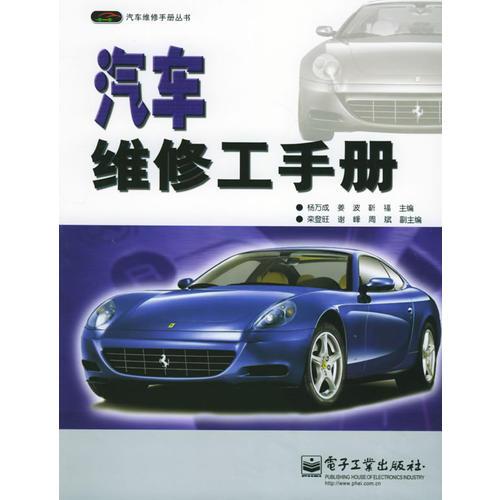 汽車維修工手冊(cè)