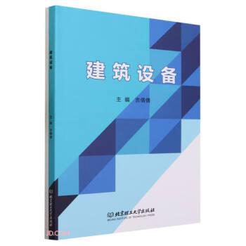 全新正版图书 建筑设备吉倩倩北京理工大学出版社有限责任公司9787576327373