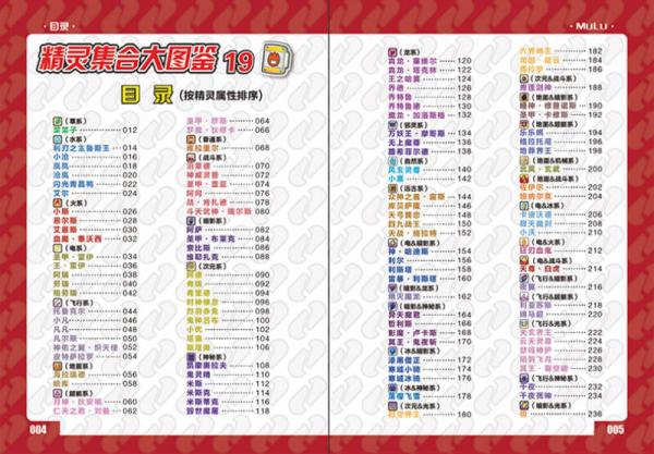赛尔号精灵集合大图鉴（19）