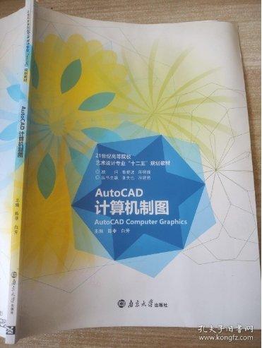 AutoCAD計(jì)算機(jī)制圖