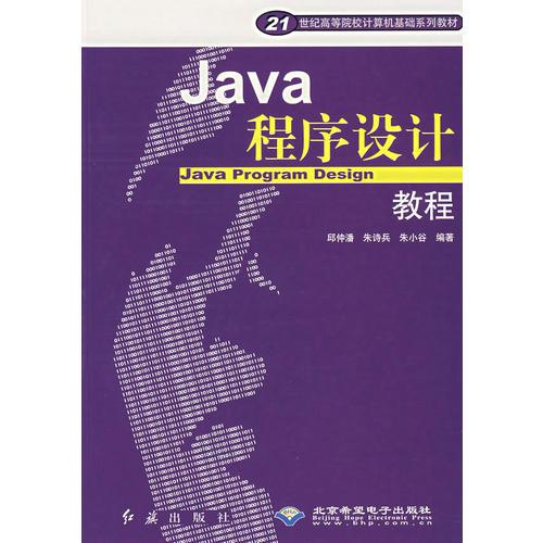 Java 程序設(shè)計(jì)教程