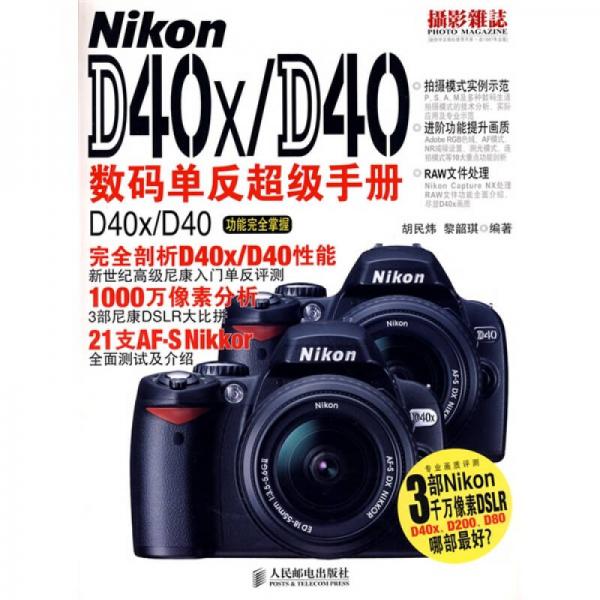 Nikon D40X