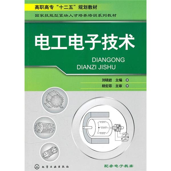 電工電子技術(shù)