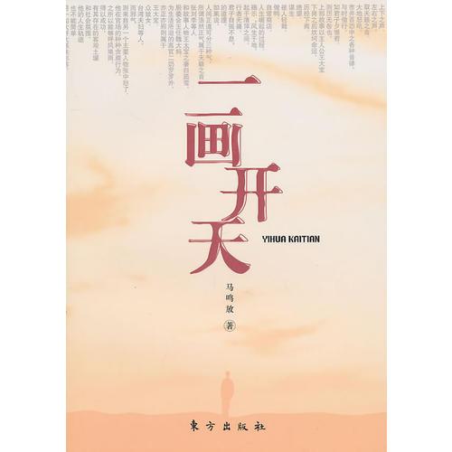 一畫開天