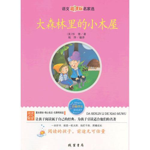 大森林里的小木屋