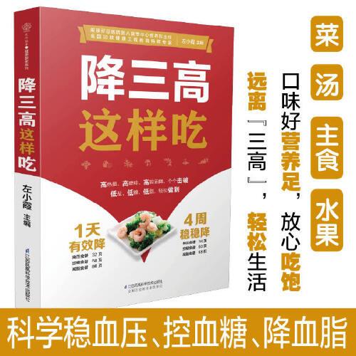 降三高這樣吃（漢竹）
