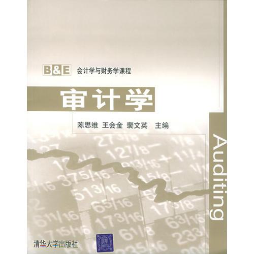 審計學(xué)/B&A會計學(xué)與財務(wù)學(xué)課程