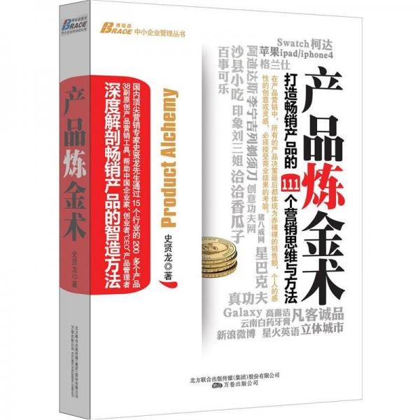 產(chǎn)品煉金術(shù)