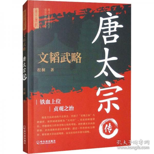 文韜武略 唐太宗