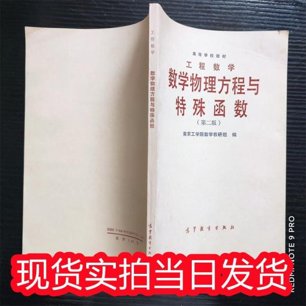工程數(shù)學(xué):數(shù)學(xué)物理方程與特殊函數(shù)