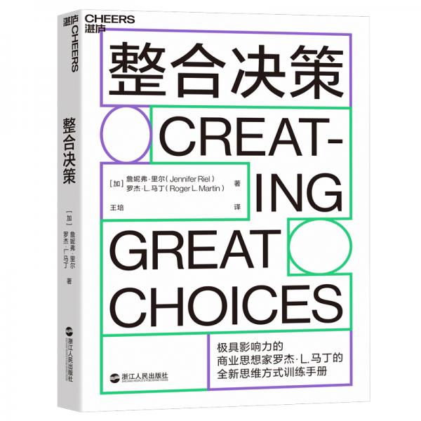 整合決策