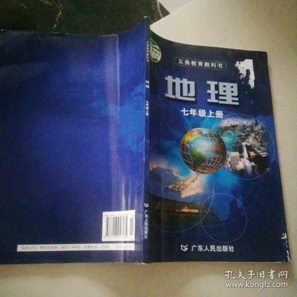 地理.七年級(jí).上冊(cè)
