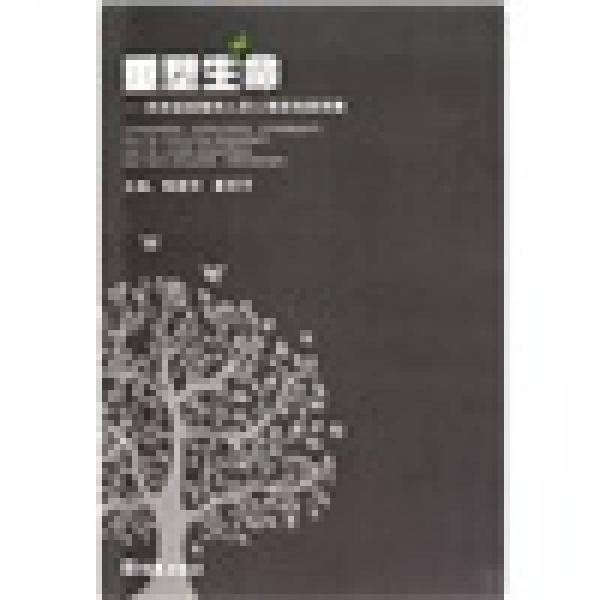 重塑生命：蘇州監(jiān)獄服刑人員心理咨詢案例集