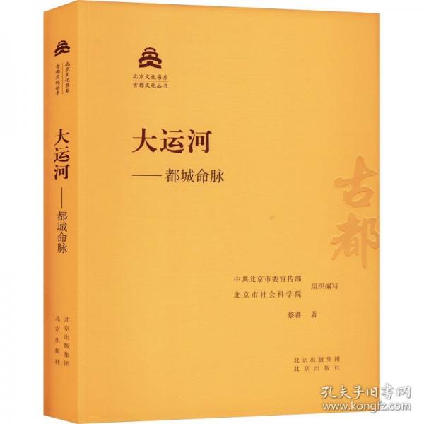 大运河——都城命脉
