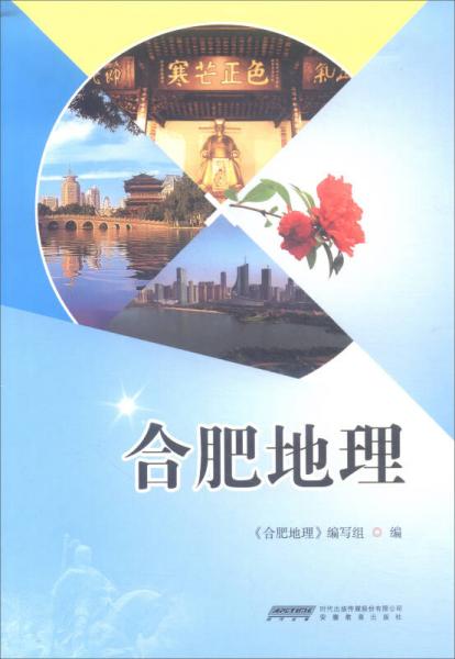合肥地理