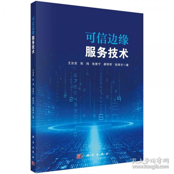 可信邊緣服務(wù)技術(shù)