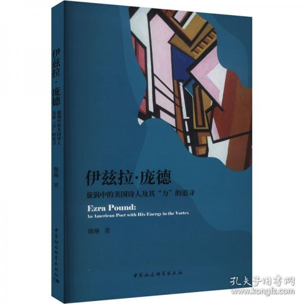 伊茲拉·龐德
