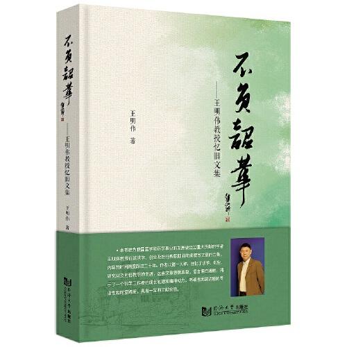 不負韶華