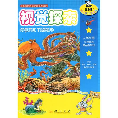 視覺(jué)探索